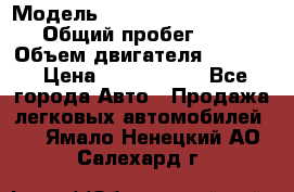  › Модель ­ Volkswagen Caravelle › Общий пробег ­ 225 › Объем двигателя ­ 2 000 › Цена ­ 1 150 000 - Все города Авто » Продажа легковых автомобилей   . Ямало-Ненецкий АО,Салехард г.